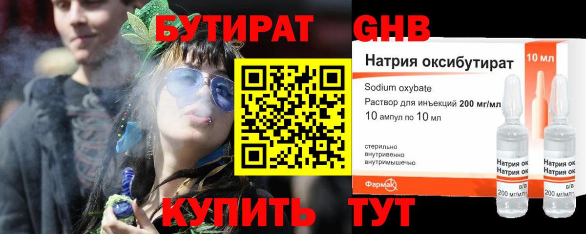 БУТИРАТ GHB  Бутират  Каменск-Уральский  Вход с VPN 