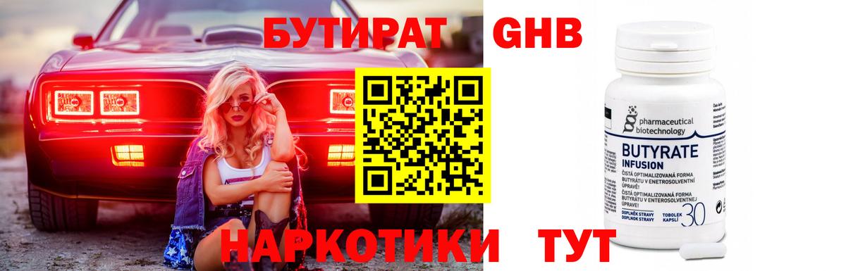 Бутират GHB Каменск-Уральский