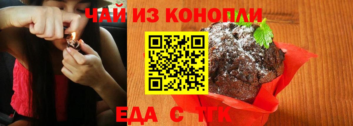 Еда ТГК марихуана Каменск-Уральский