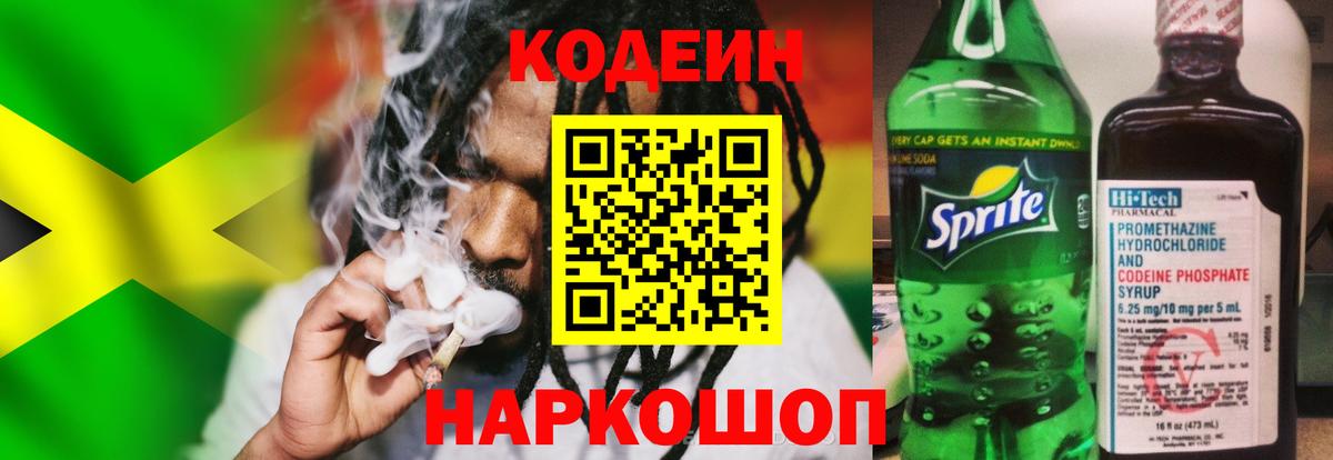 Кодеин напиток Lean (лин) Каменск-Уральский
