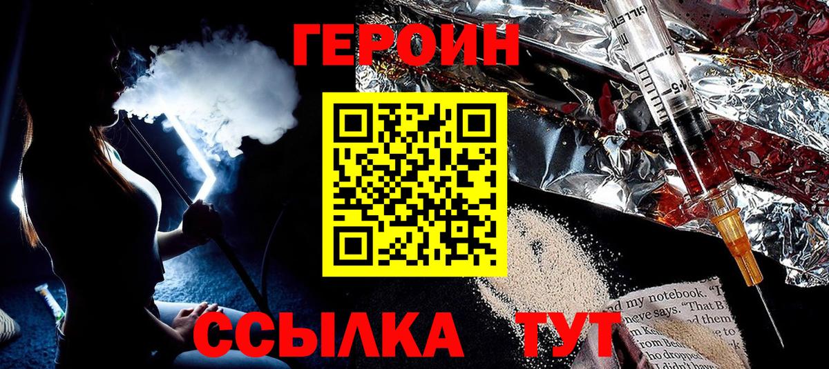 Героин Heroin  Вход с VPN  Каменск-Уральский 