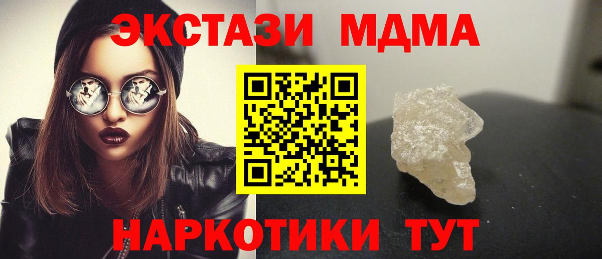 MDMA кристаллы  MDMA молли  Вход с VPN  Каменск-Уральский 
