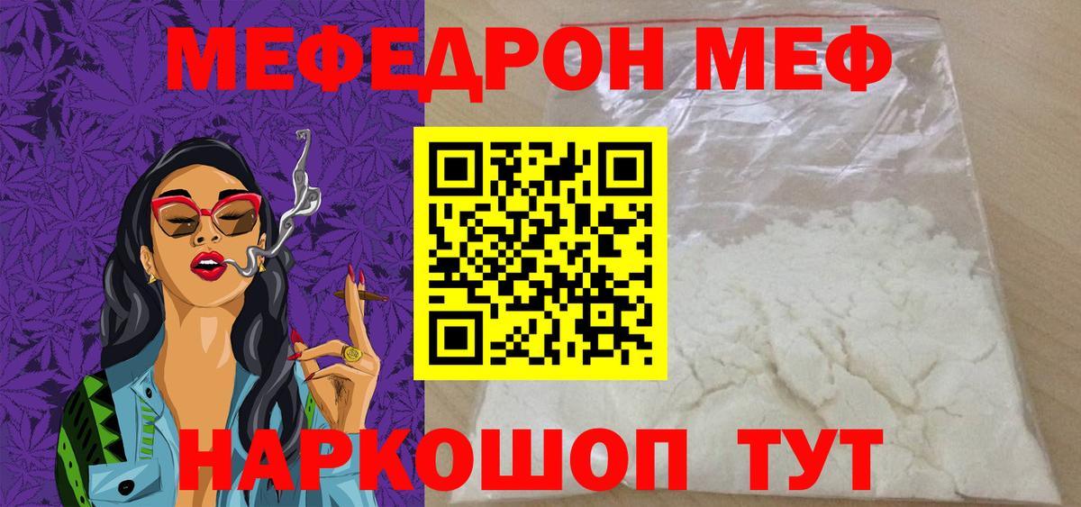 Меф мяу мяу мука Каменск-Уральский