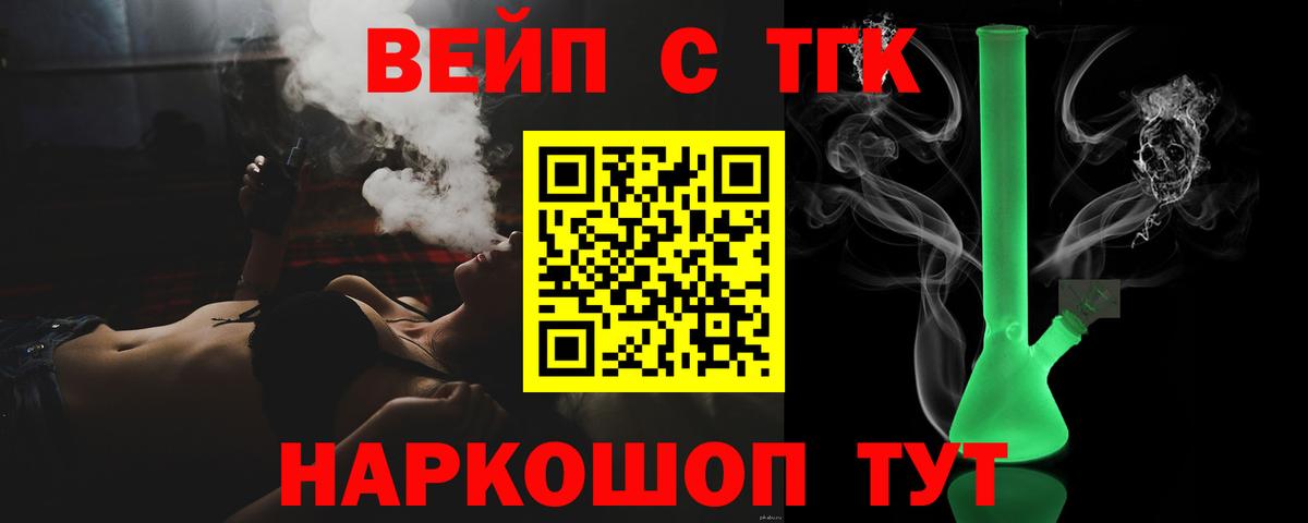 ТГК вейп  Вход с VPN  Дистиллят ТГК Wax  Каменск-Уральский 
